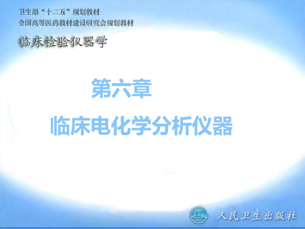 临床检验仪器学PPT课件下载1
