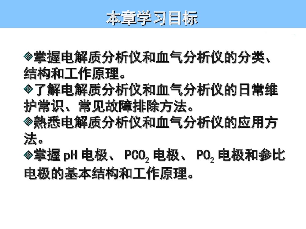 临床检验仪器学PPT课件下载2