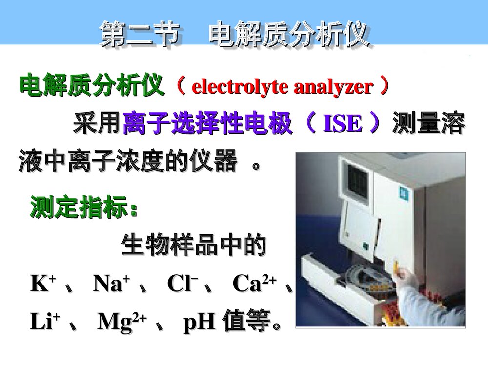 临床检验仪器学PPT课件下载8