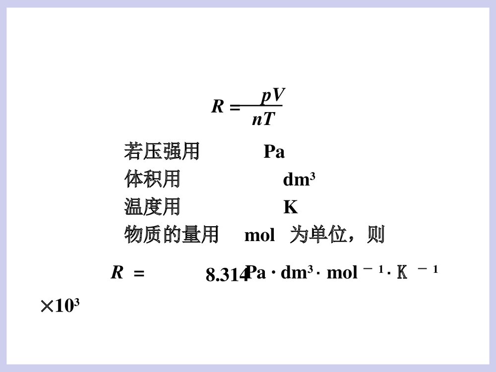 第2章化学基础知识PPT课件下载(共105页)9