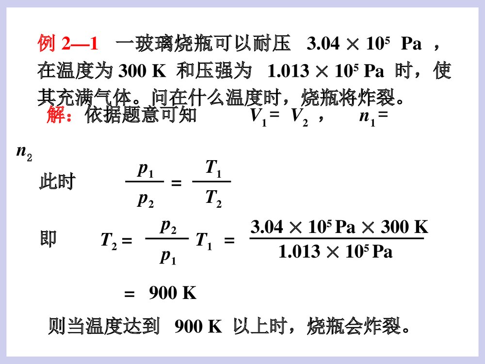 第2章化学基础知识PPT课件下载(共105页)10