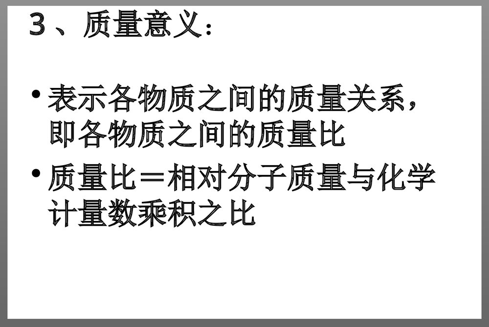 《化学方程式》化学必修PPT课件下载6