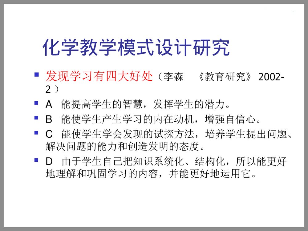高中化学教学设计的理论与实践PPT课件下载6