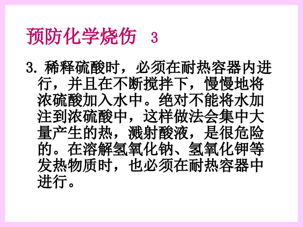 化学实验室安全知识PPT课件下载7