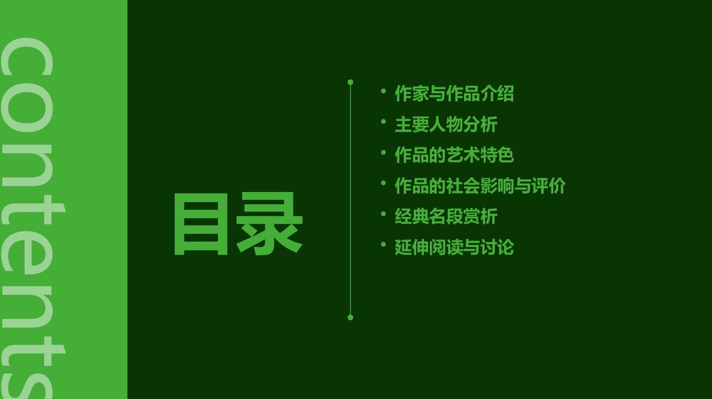 柳林风声名著导读读书分享PPT下载2