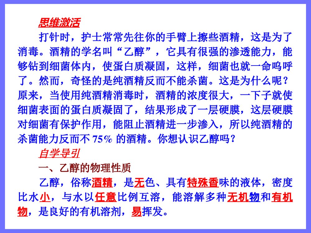 化学必修二《第三节 生活中两种常见的有机物》优秀PPT课件2