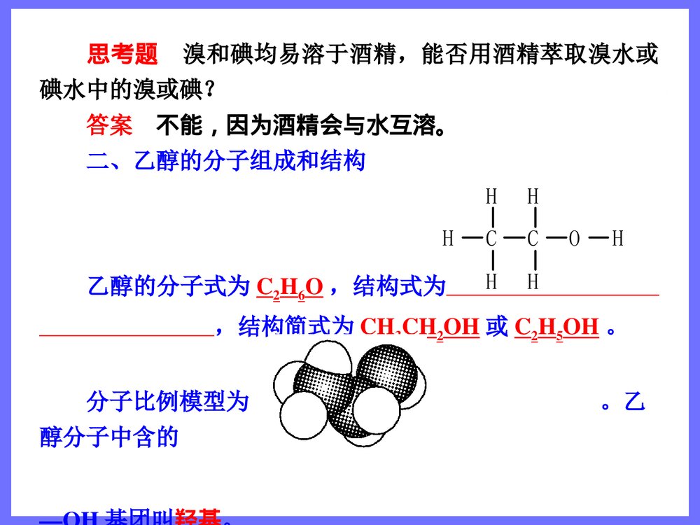 化学必修二《第三节 生活中两种常见的有机物》优秀PPT课件3