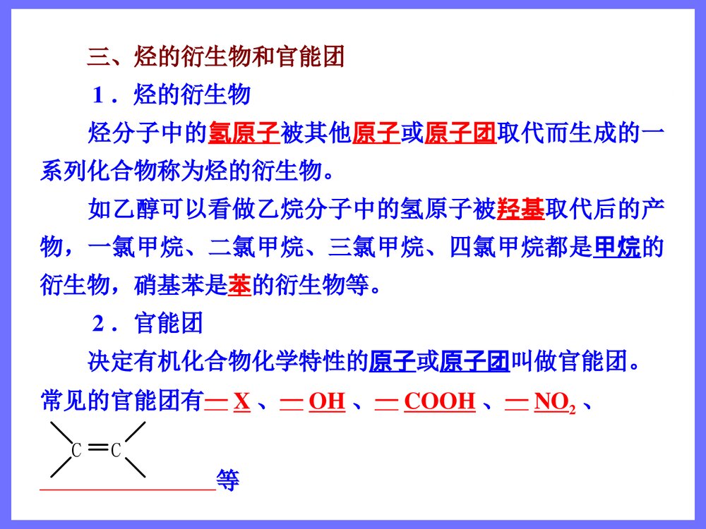 化学必修二《第三节 生活中两种常见的有机物》优秀PPT课件4