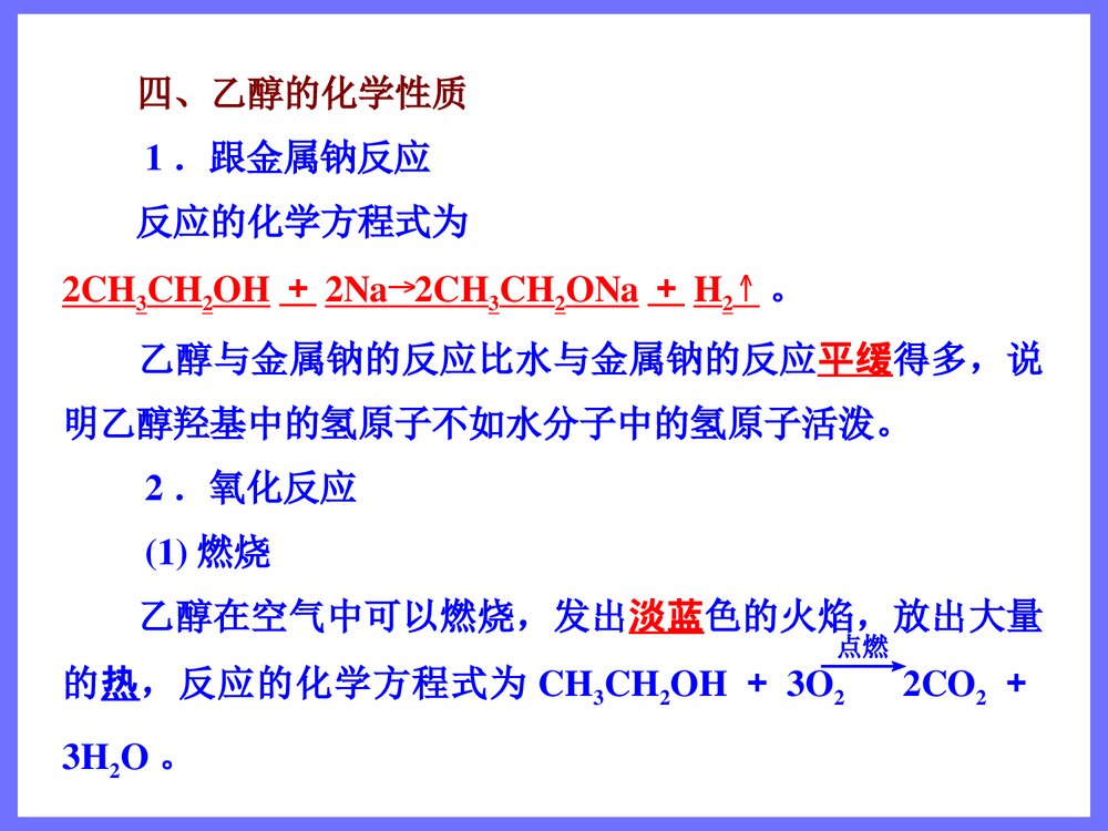 化学必修二《第三节 生活中两种常见的有机物》优秀PPT课件5