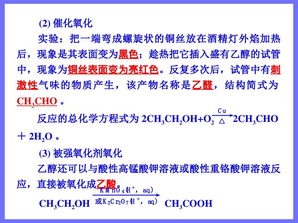化学必修二《第三节 生活中两种常见的有机物》优秀PPT课件6