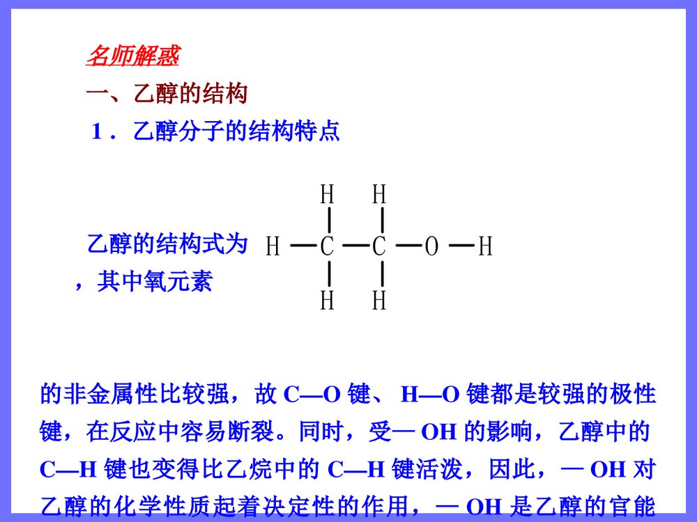 化学必修二《第三节 生活中两种常见的有机物》优秀PPT课件7