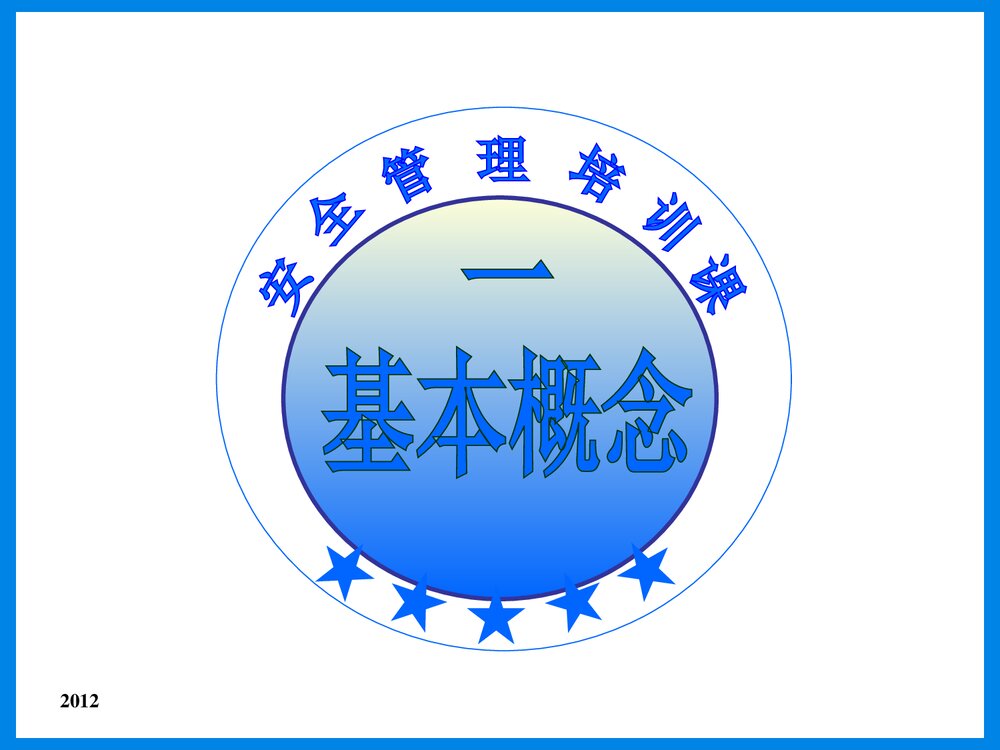 危险化学品事故培训PPT课件下载3