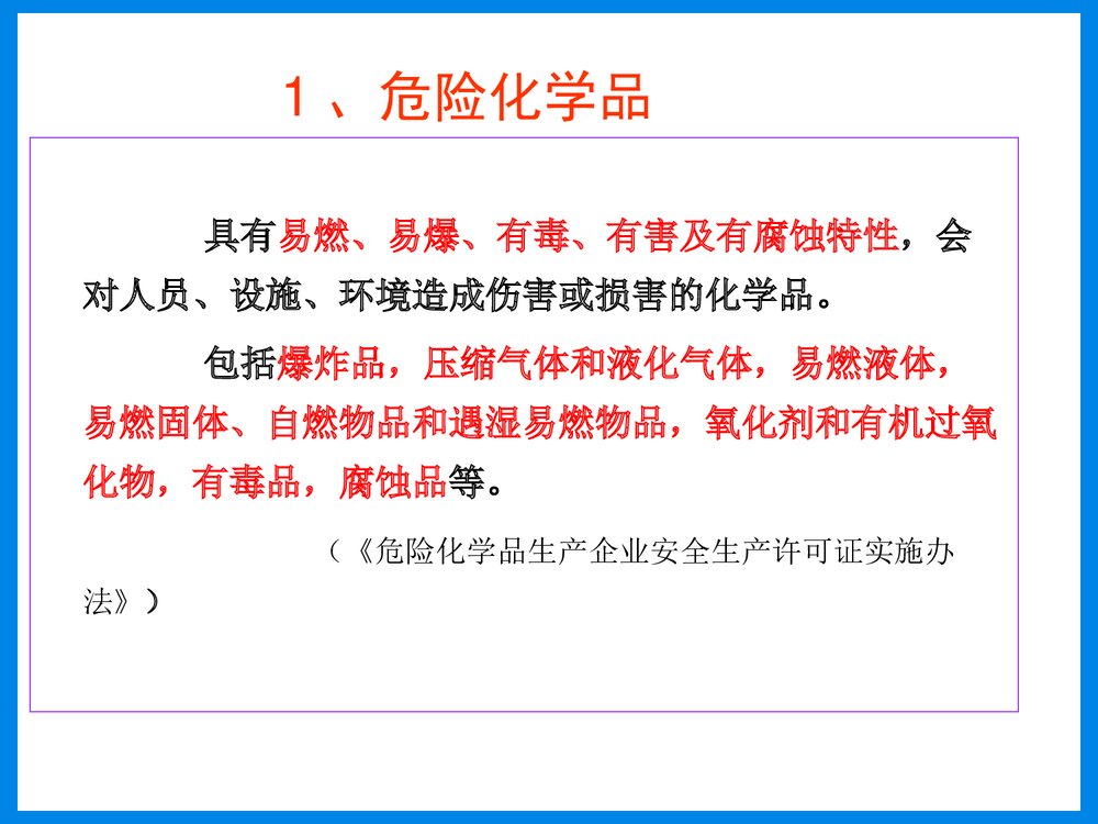 危险化学品事故培训PPT课件下载5