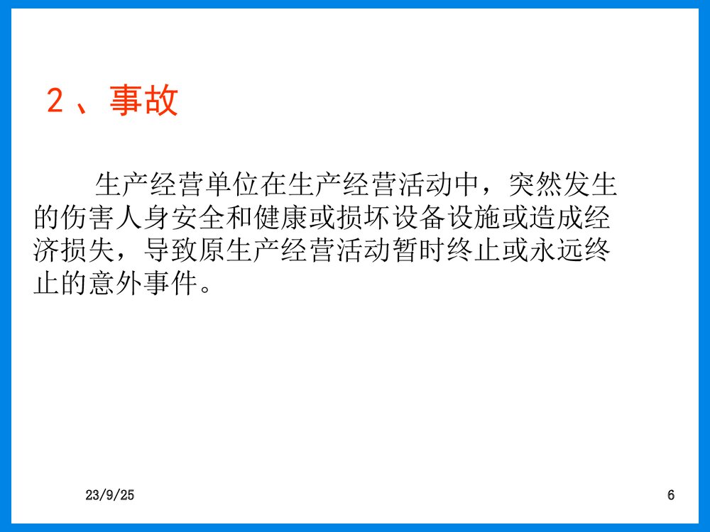 危险化学品事故培训PPT课件下载6