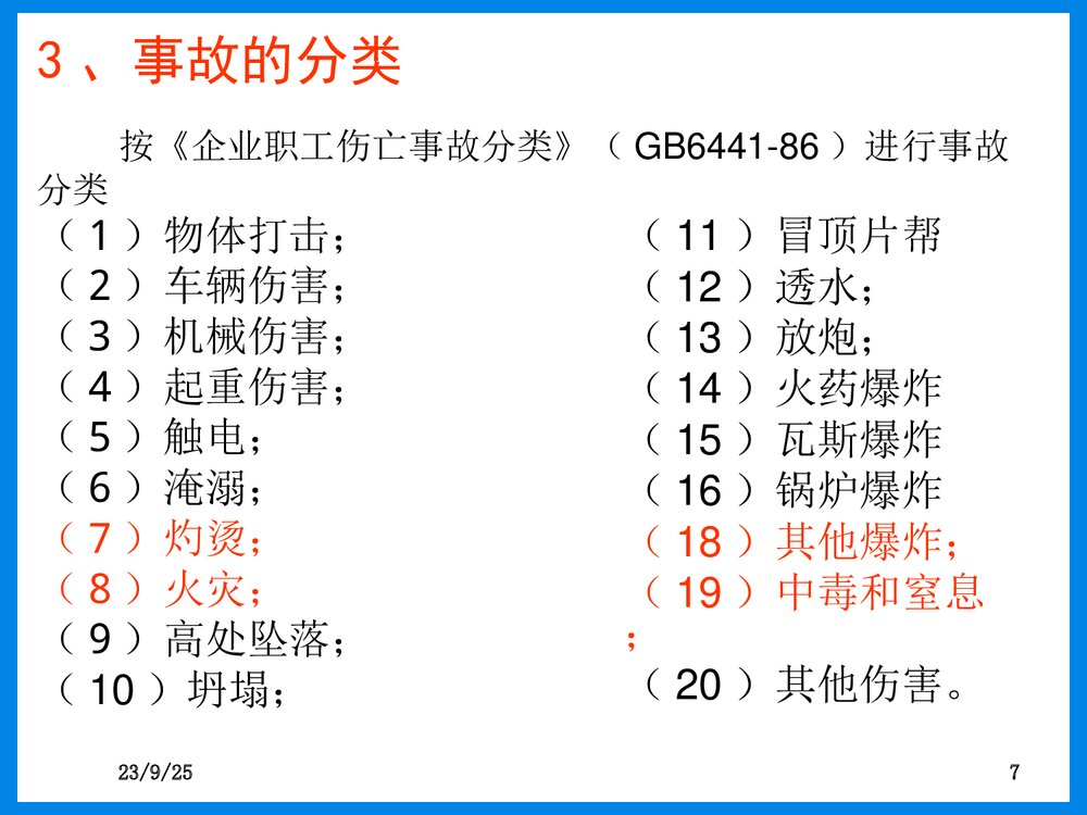 危险化学品事故培训PPT课件下载7