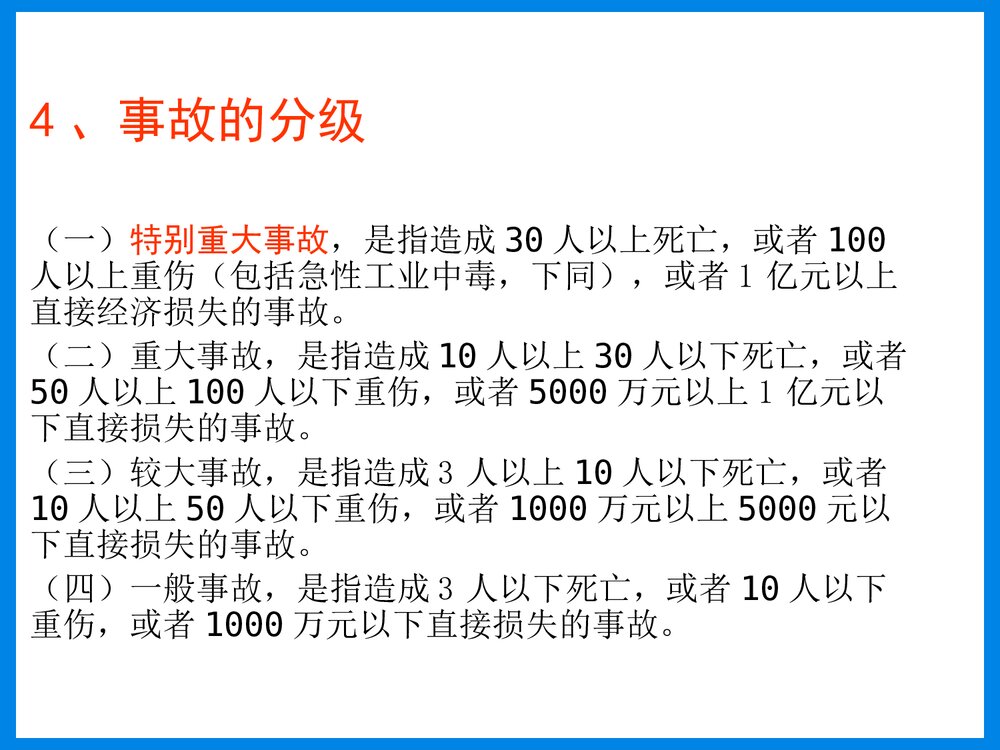 危险化学品事故培训PPT课件下载8