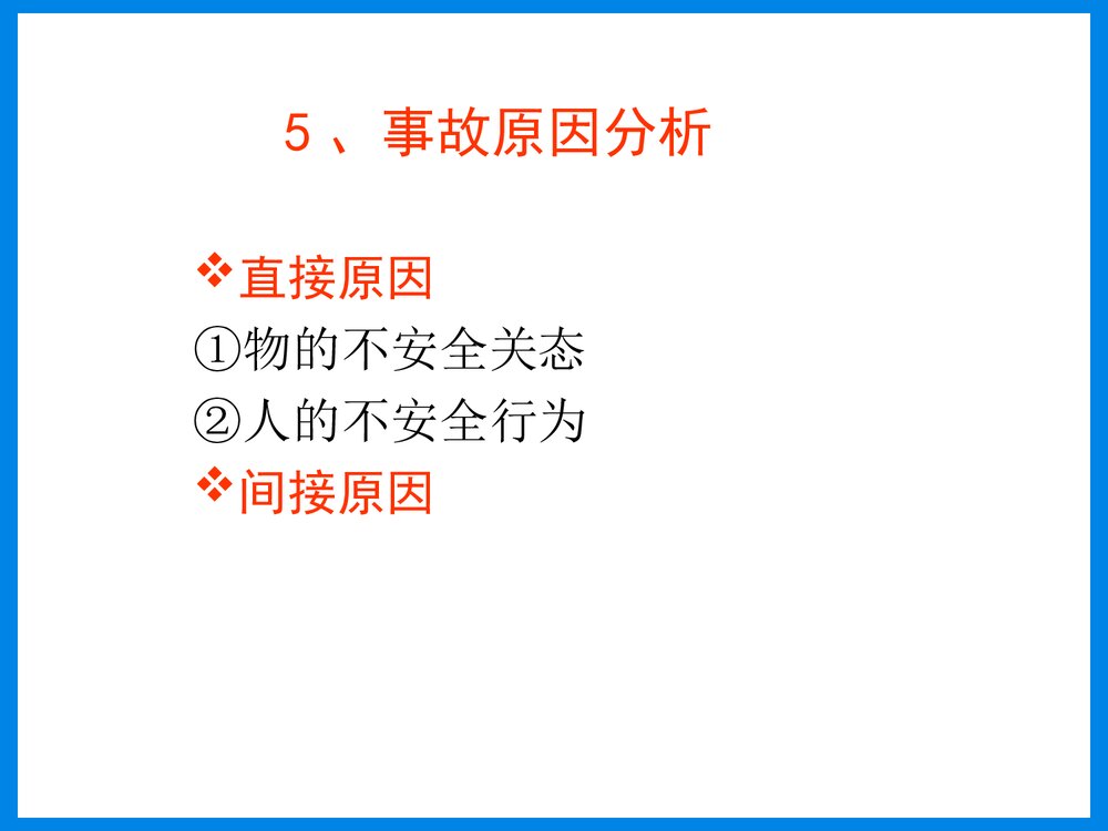 危险化学品事故培训PPT课件下载9