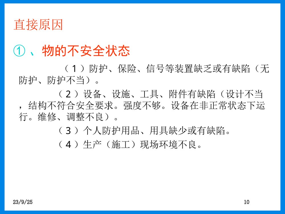 危险化学品事故培训PPT课件下载10