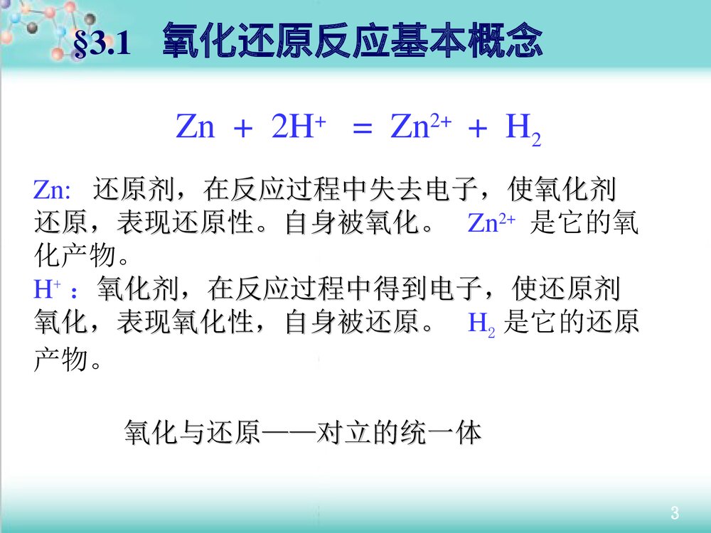 《电化学原理与应用》教学PPT课件下载3