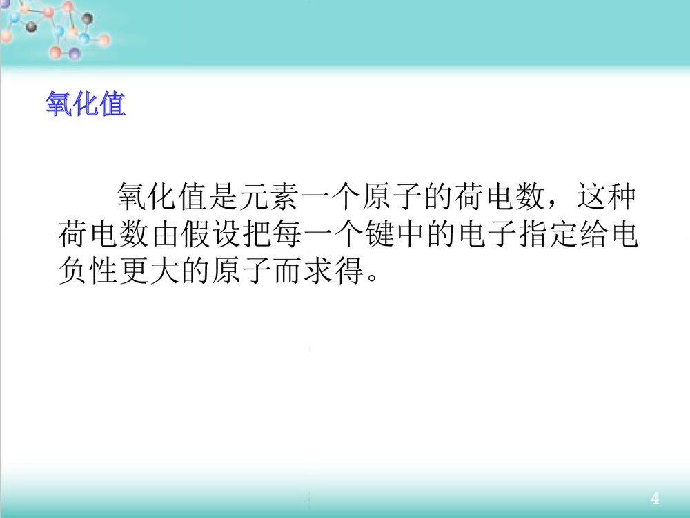 《电化学原理与应用》教学PPT课件下载4