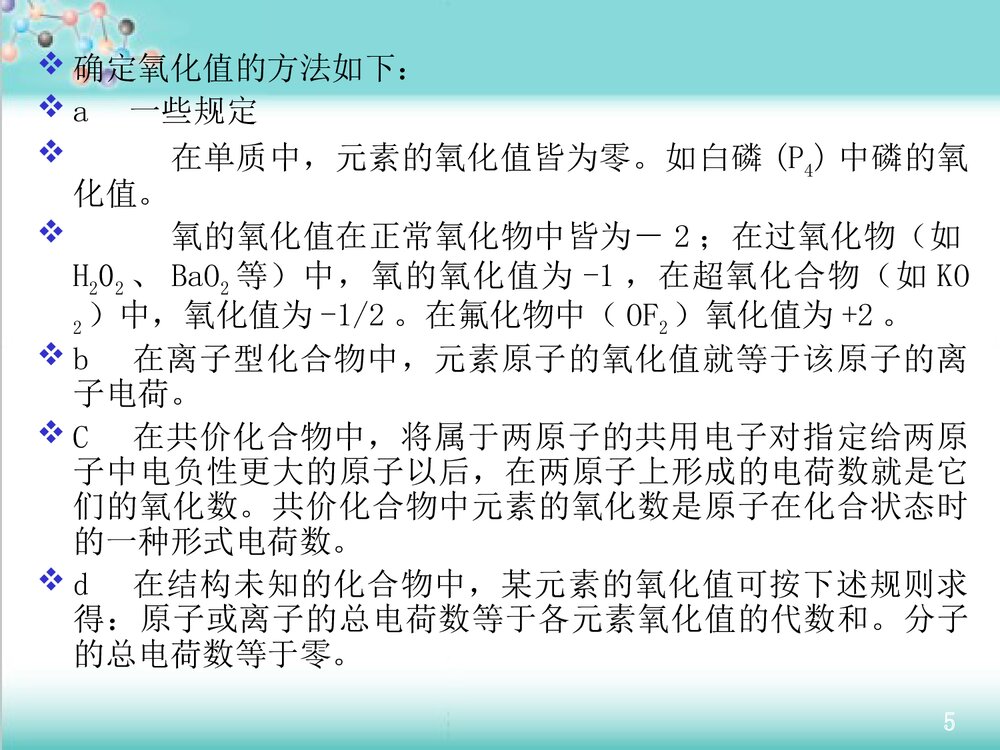 《电化学原理与应用》教学PPT课件下载5