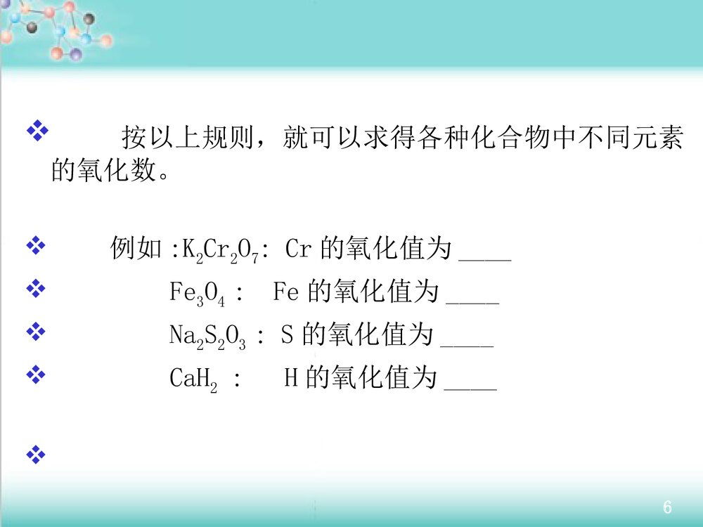 《电化学原理与应用》教学PPT课件下载6