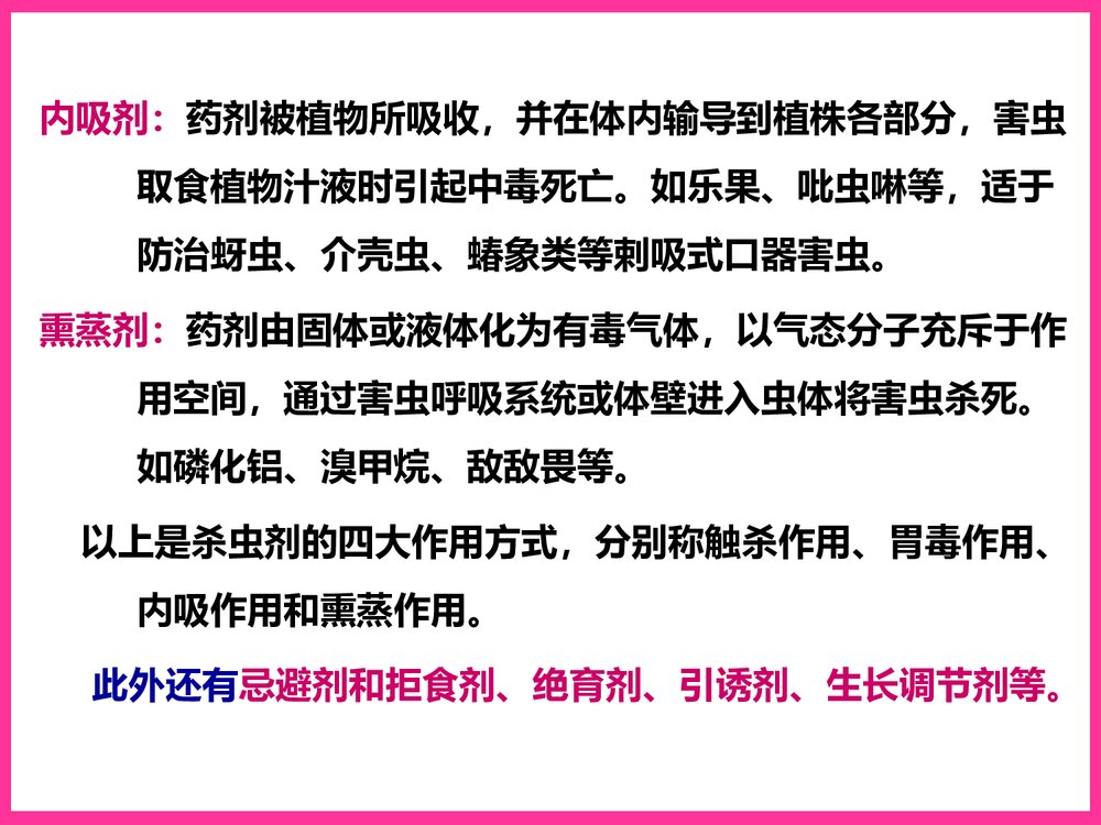 植物化学保护PPT教学课件下载3