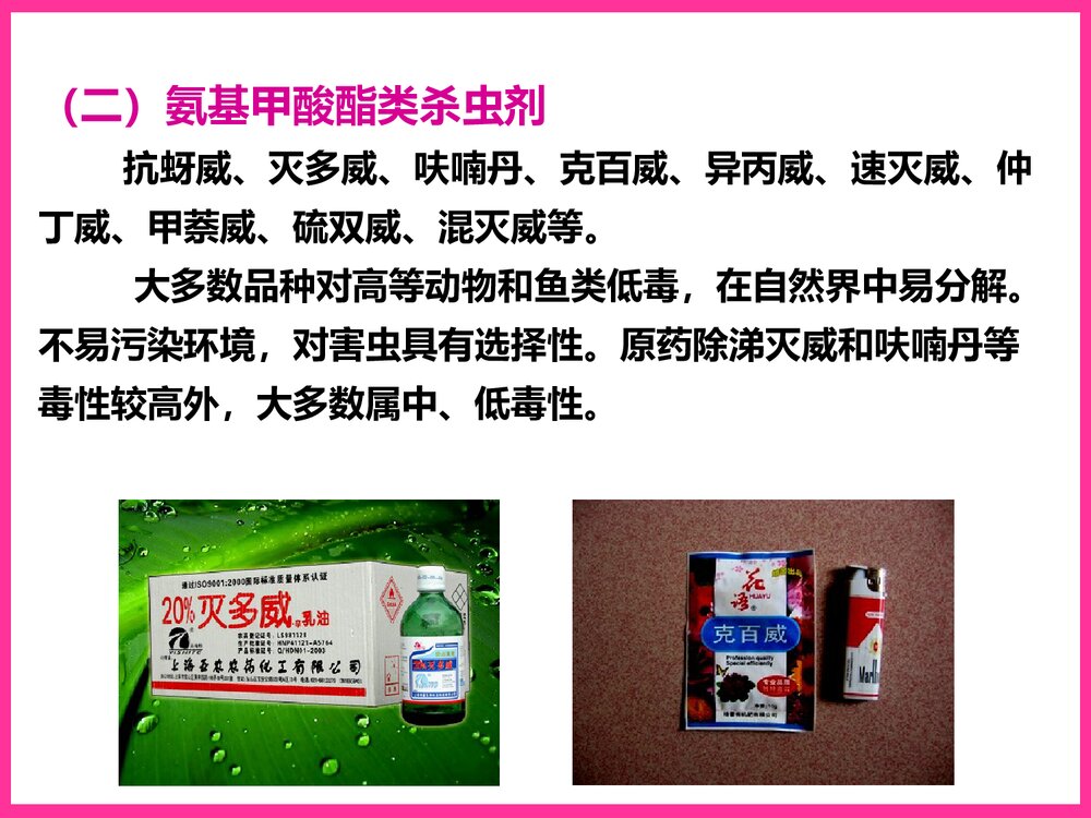 植物化学保护PPT教学课件下载6