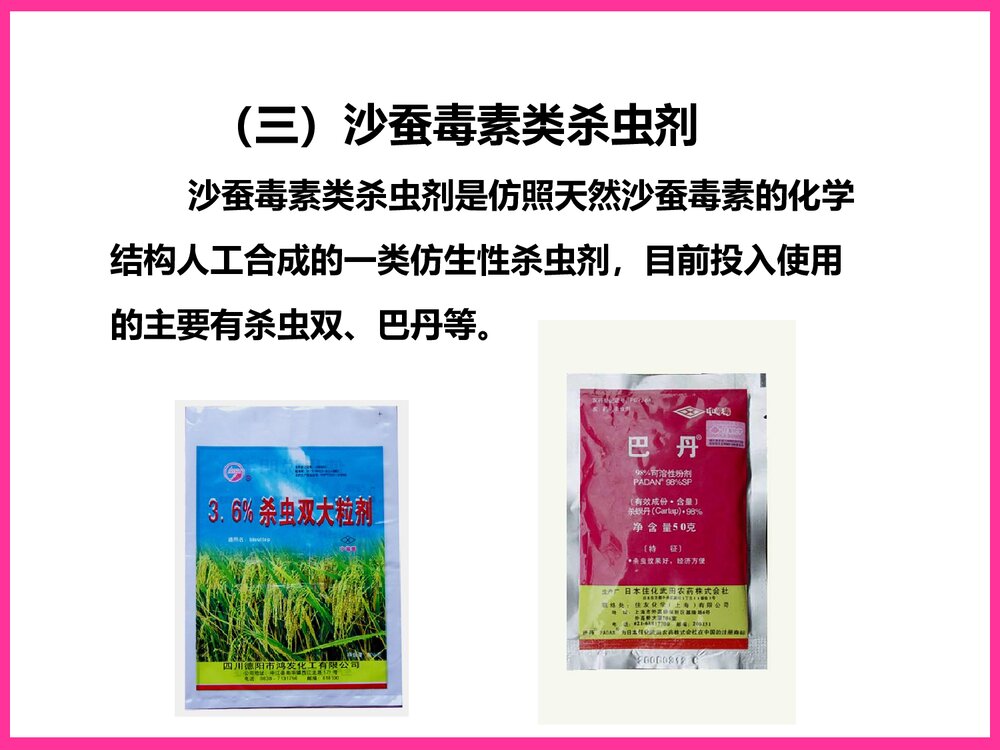植物化学保护PPT教学课件下载7