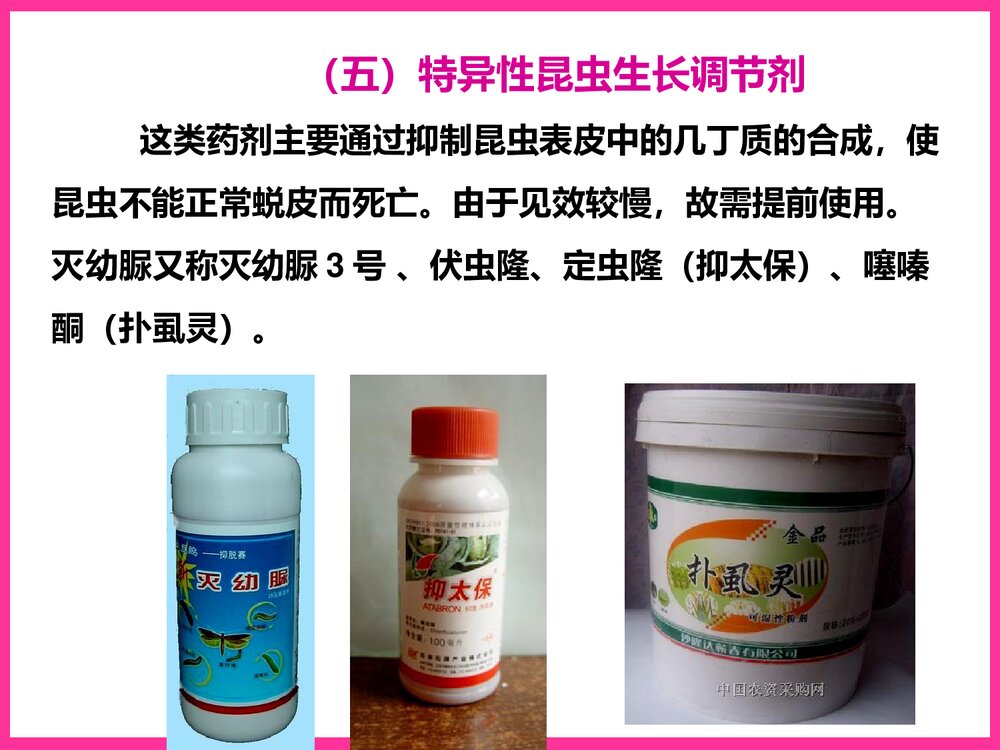 植物化学保护PPT教学课件下载9