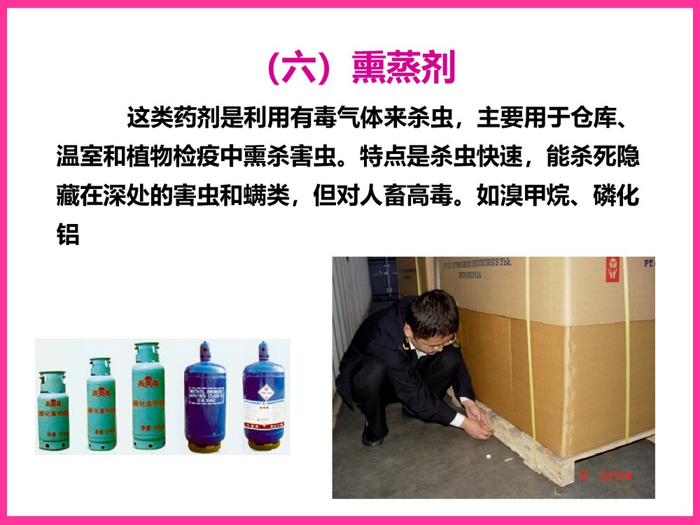 植物化学保护PPT教学课件下载10