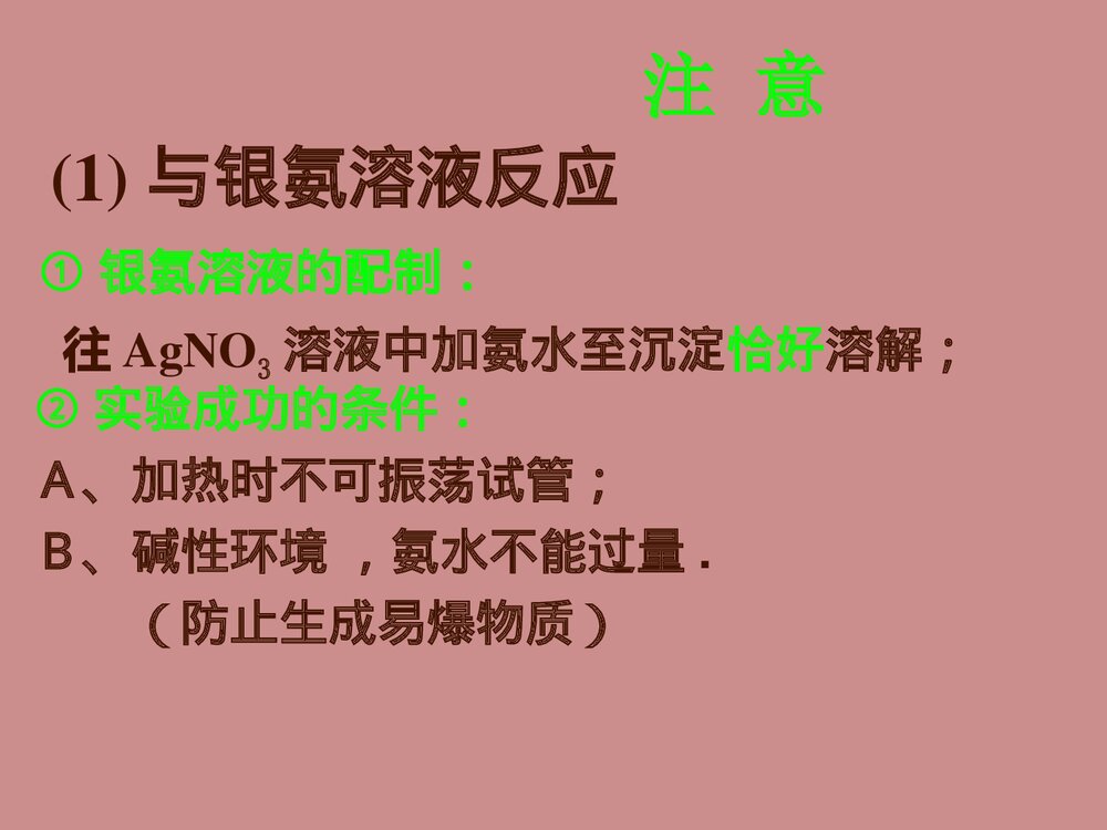 高二化学《乙醛的化学性质方程式》PPT课件下载8