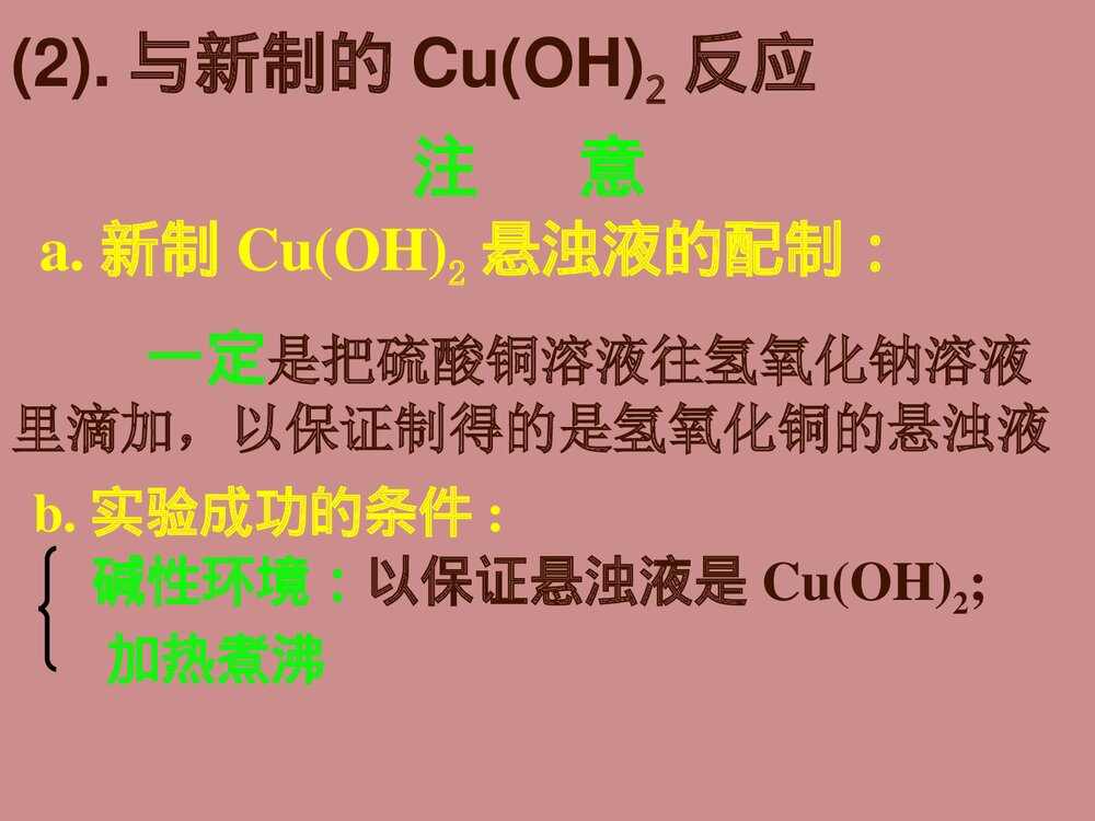高二化学《乙醛的化学性质方程式》PPT课件下载9