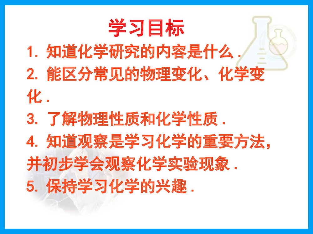 沪教版九年级化学研讨课件PPT下载2