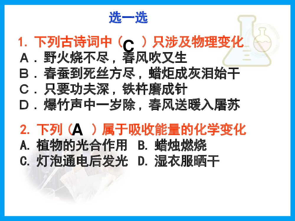 沪教版九年级化学研讨课件PPT下载5