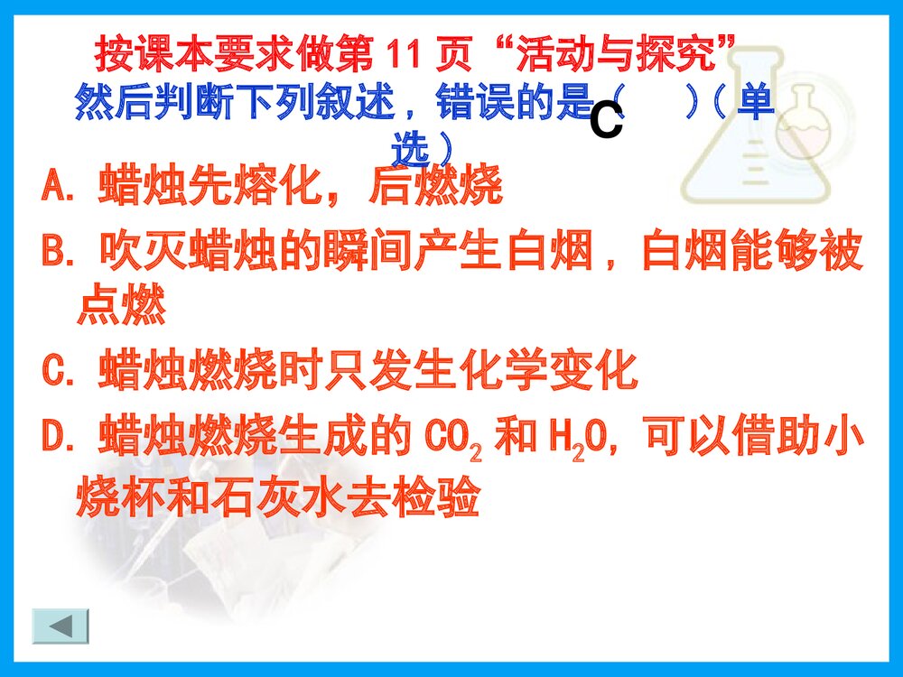 沪教版九年级化学研讨课件PPT下载8