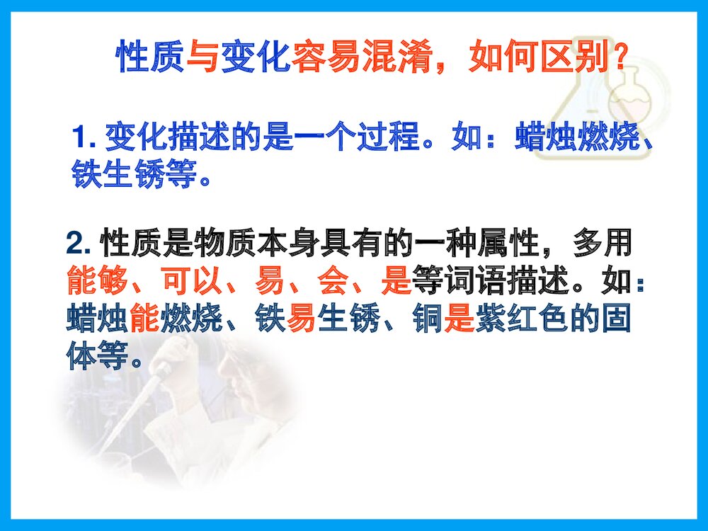 沪教版九年级化学研讨课件PPT下载10