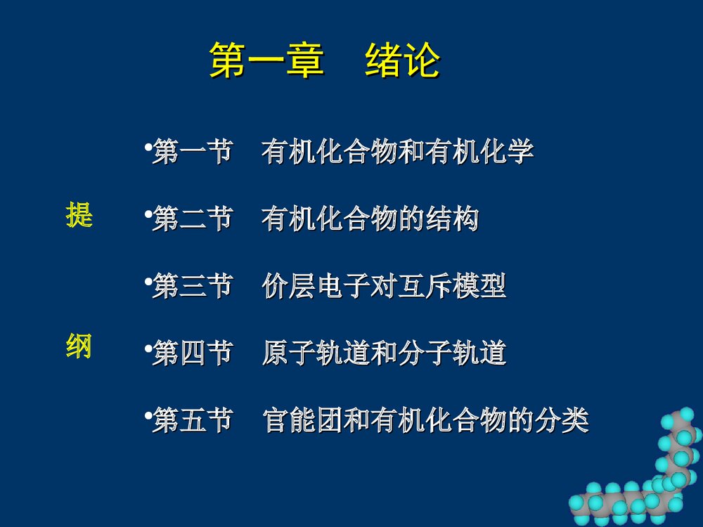 《有机化学 第一章》胡宏纹PPT课件下载3