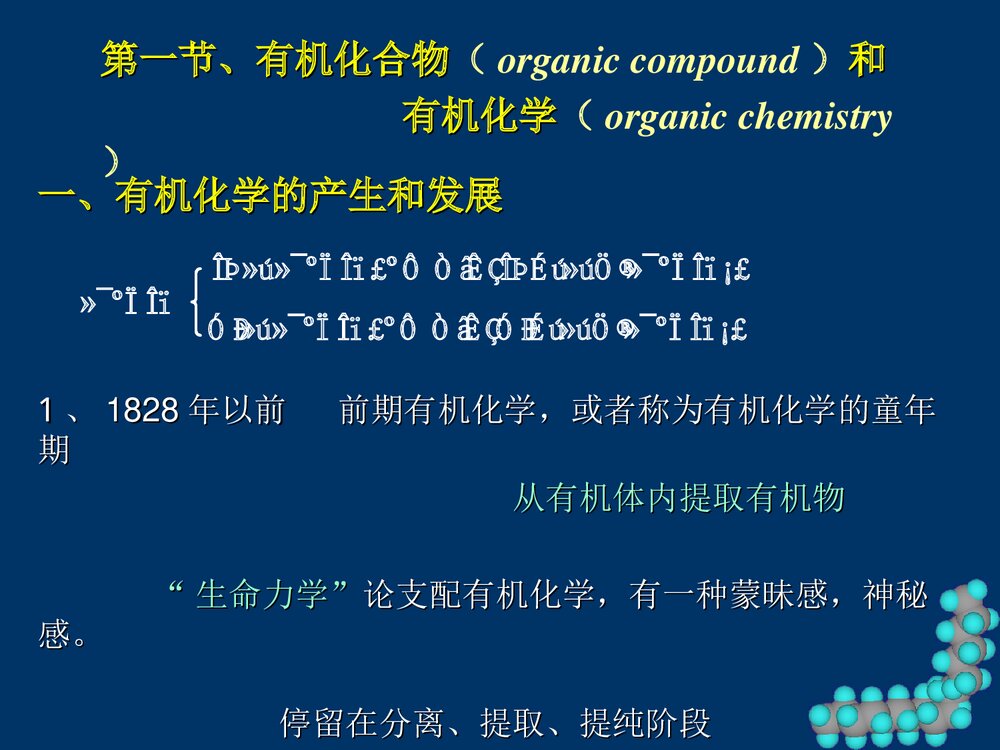 《有机化学 第一章》胡宏纹PPT课件下载4