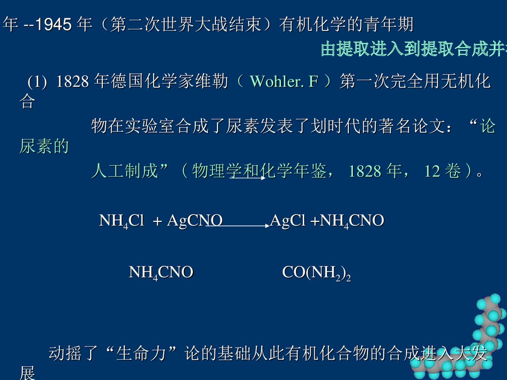 《有机化学 第一章》胡宏纹PPT课件下载5