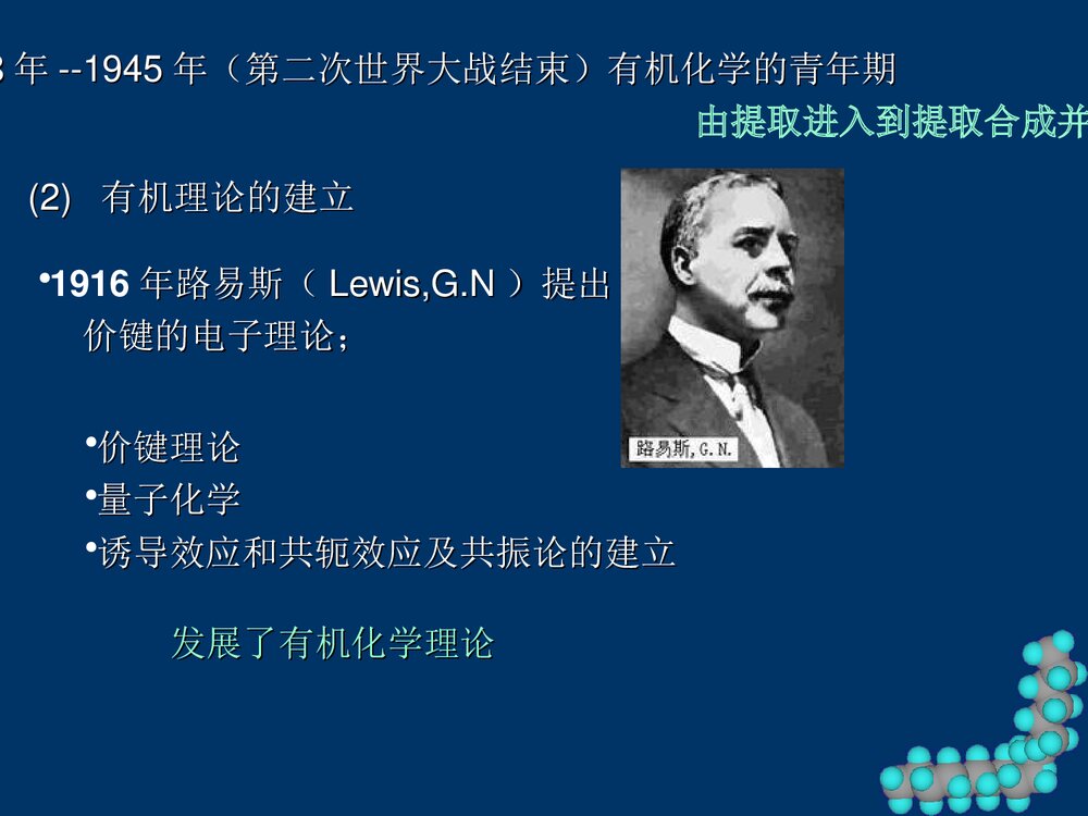 《有机化学 第一章》胡宏纹PPT课件下载7