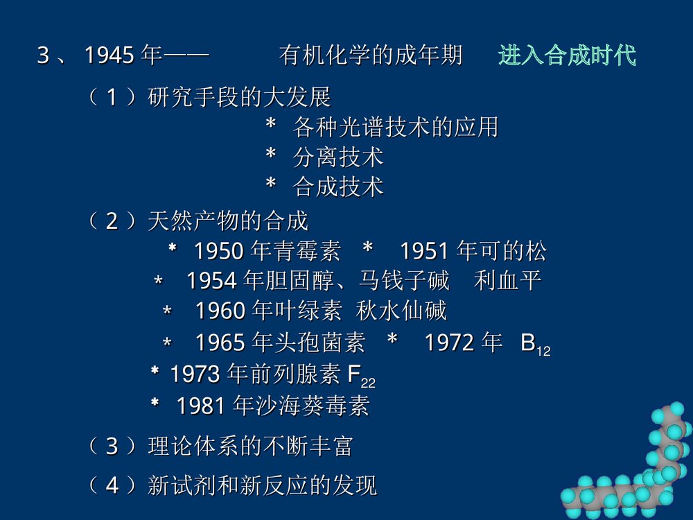 《有机化学 第一章》胡宏纹PPT课件下载8