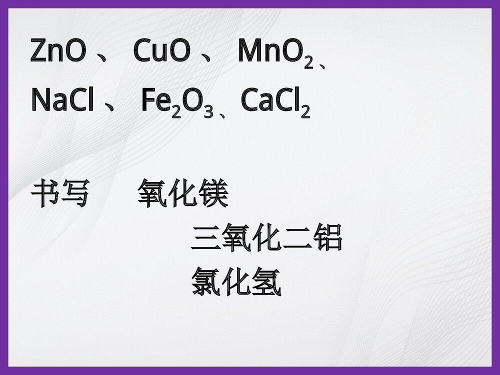 化学价PPT课件下载1