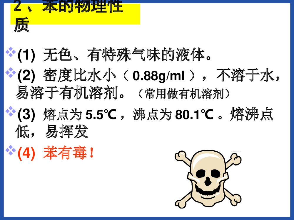 化学选修5《有机化学基础 第二节 芳香烃》PPT课件下载8