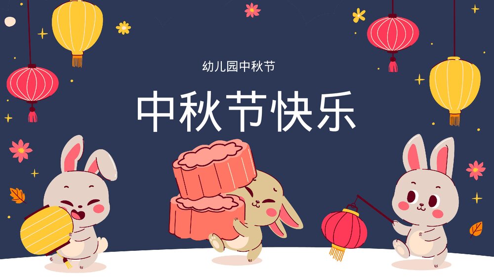 幼儿园中秋节活动主题班会中秋起源PPT课件下载1
