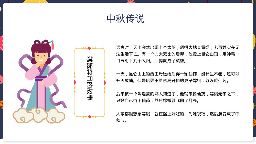 幼儿园中秋节活动主题班会中秋起源PPT课件下载8