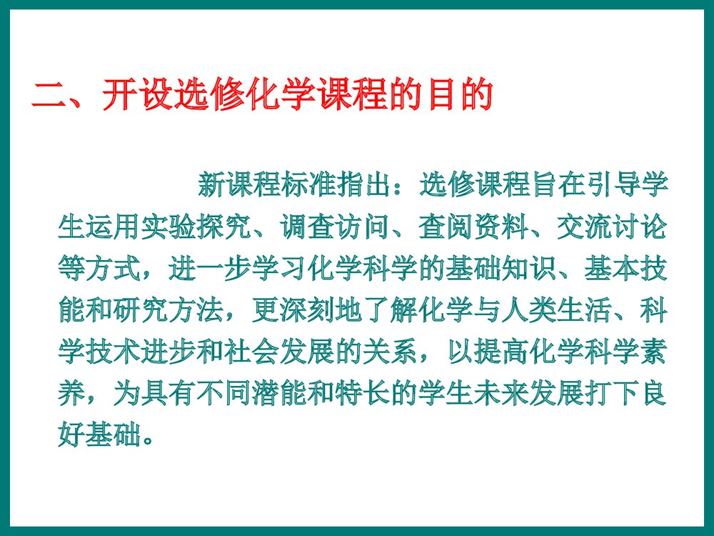 高中化学模块的教学PPT课件下载3