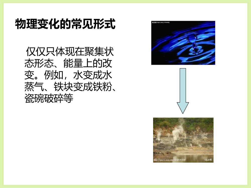 物质的变化PPT课件下载6