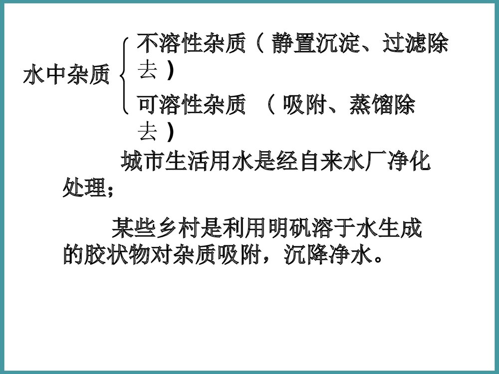 《水的净化》九年级化学上册课件PPT下载3