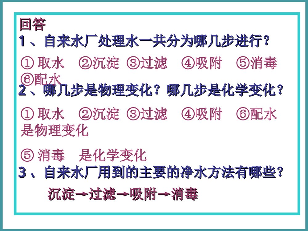 《水的净化》九年级化学上册课件PPT下载5